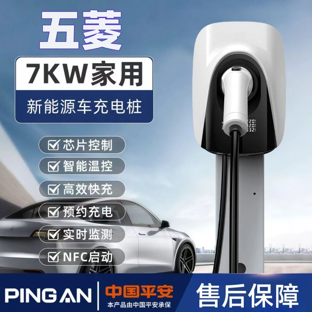 五菱扬光ev充电枪专用充电桩便携新能源随车充7kw充电器汽车用品