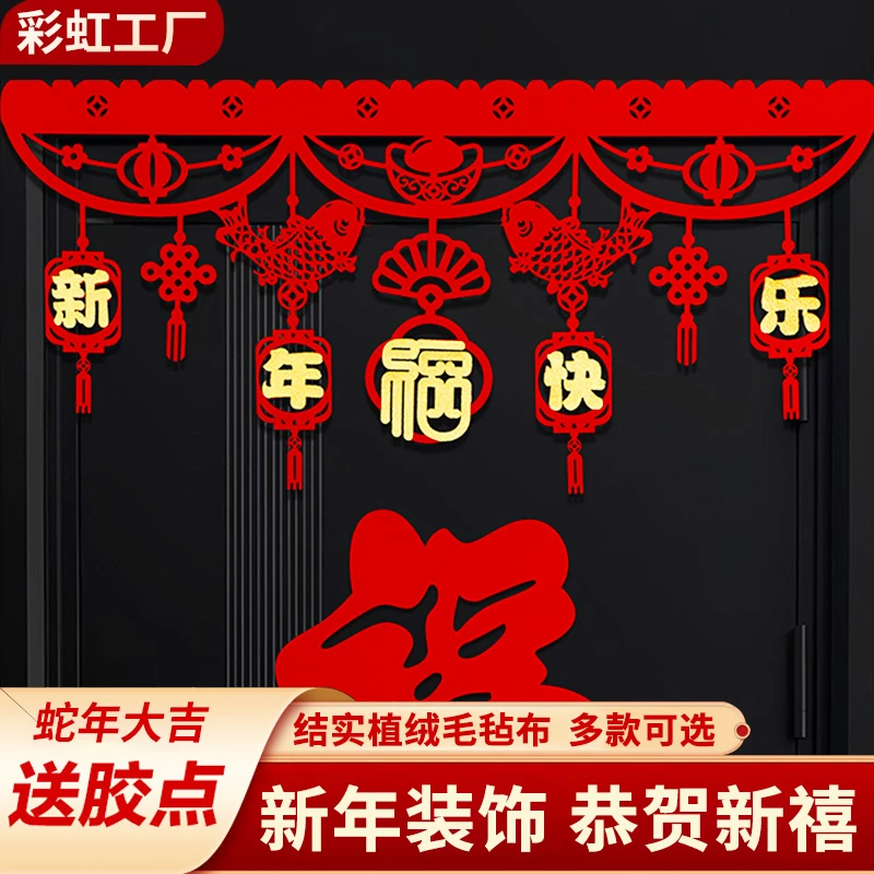 2025蛇年春节新年装饰拉花挂件过年家用福字门帘挂饰元旦场景布置