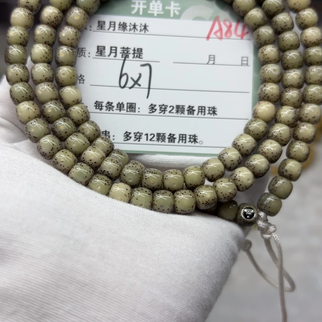 星月菩提吊坠A84。