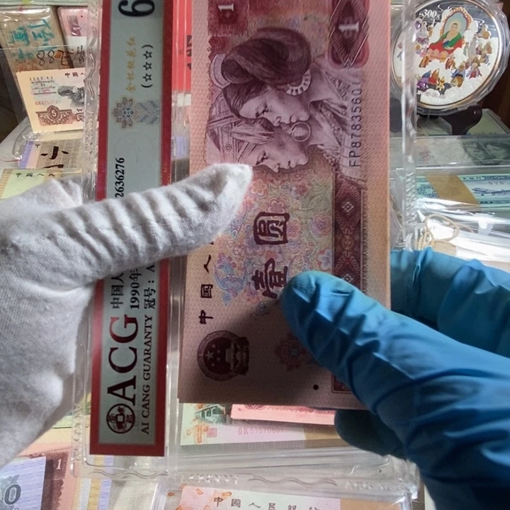 退市第四版人民币801