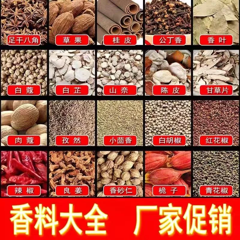 八角花椒桂皮等多种香料组合用于卤肉炒菜炖菜去腥增香