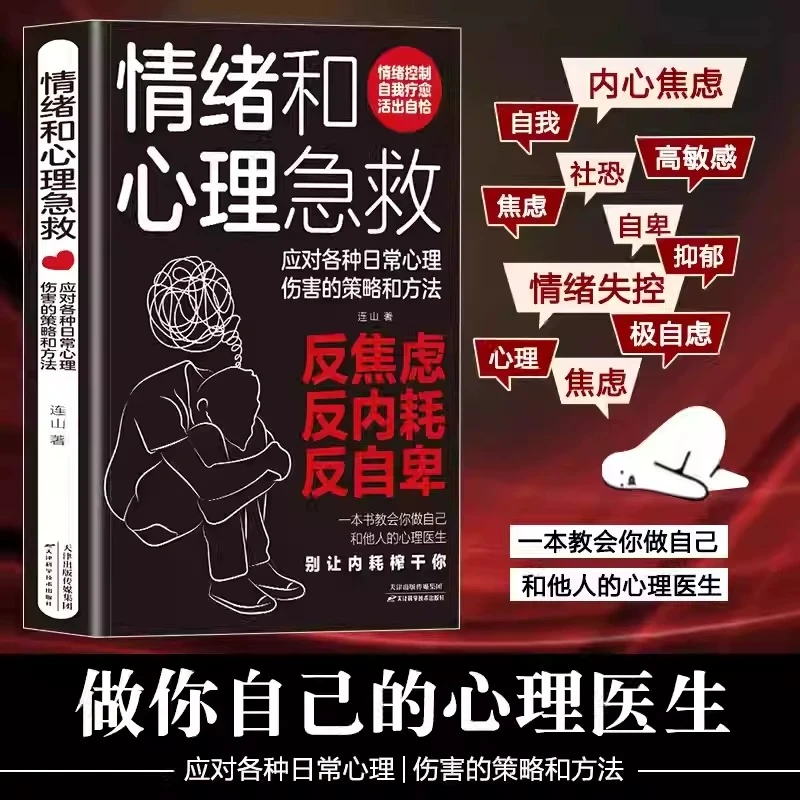 告别焦虑内耗 摆脱自卑高敏感 社恐忧虑不安 感情烦躁郁闷 静心