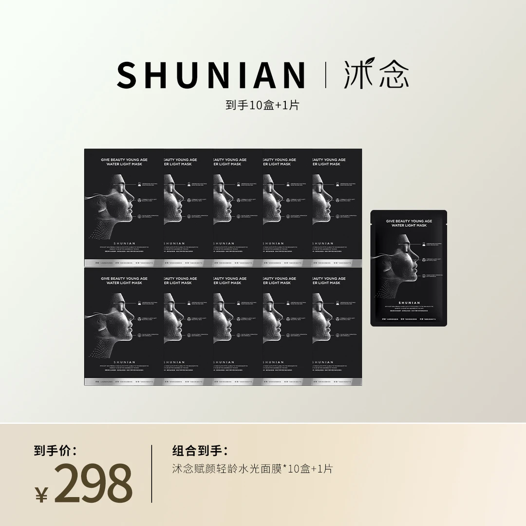 沭念赋颜轻龄水光面膜 石墨烯水光膜