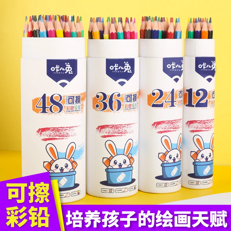 【咔儿兔】36色可擦彩色铅笔小学生专用可擦彩铅美术生画画专用