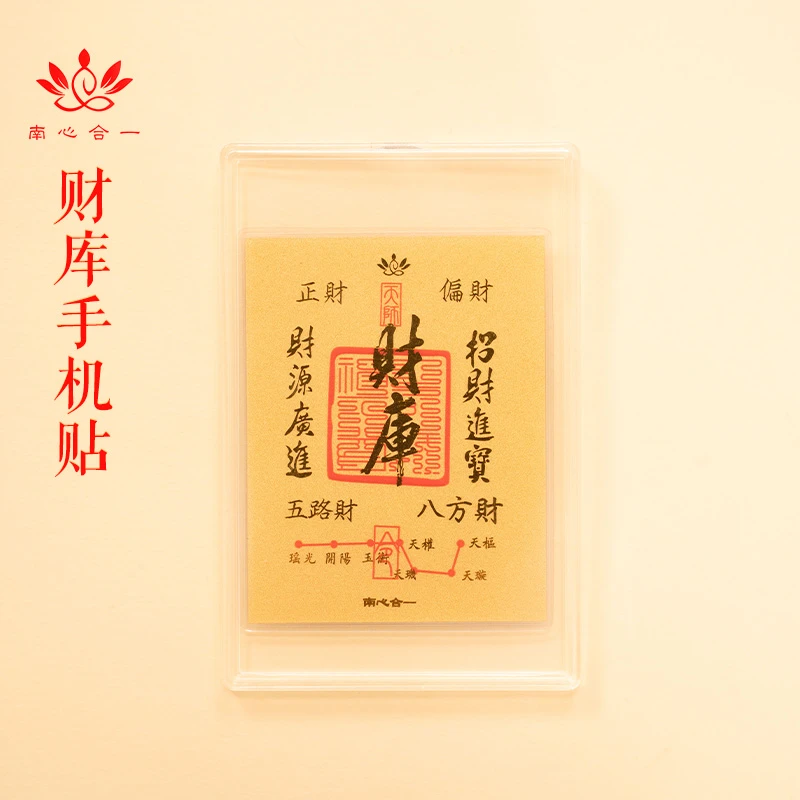 n【手机贴】南心合一泰哥推荐手机贴纸古风手机壳内饰