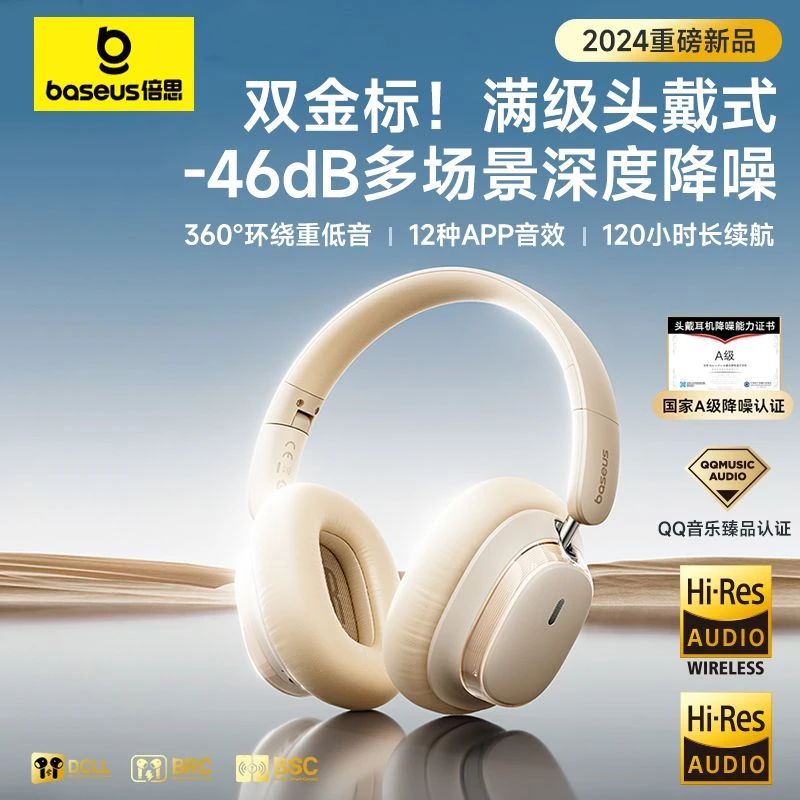 99新 Baseus/倍思 倍思H1Pro头戴式蓝牙耳机ANC主动降噪长续航