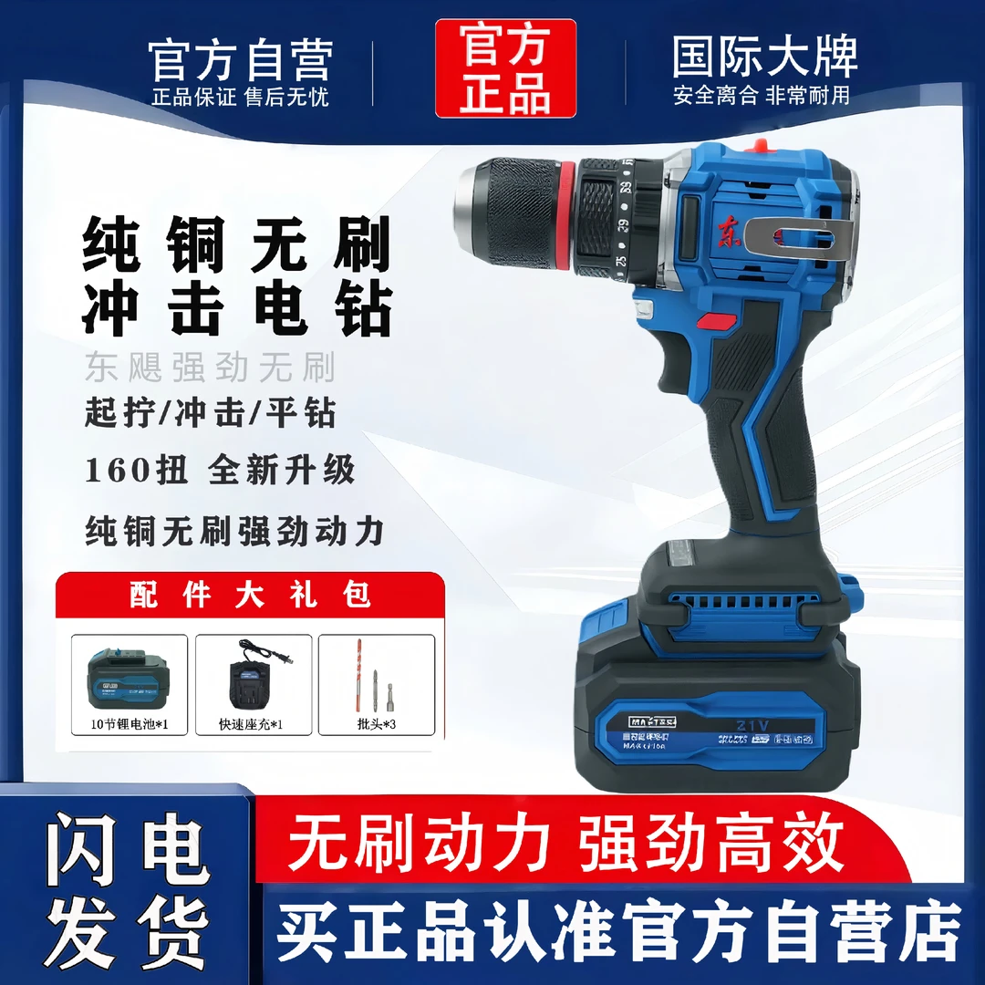 大钢炮锂电钻东飓大功率三功能无刷21v A款10节插电池