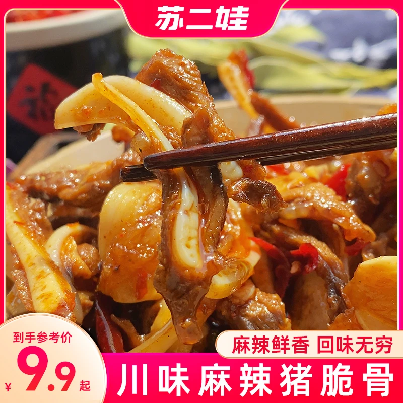 麻辣猪脆骨120g/袋四川下酒菜特产熟食猪肉脆脆骨卤味零食小吃
