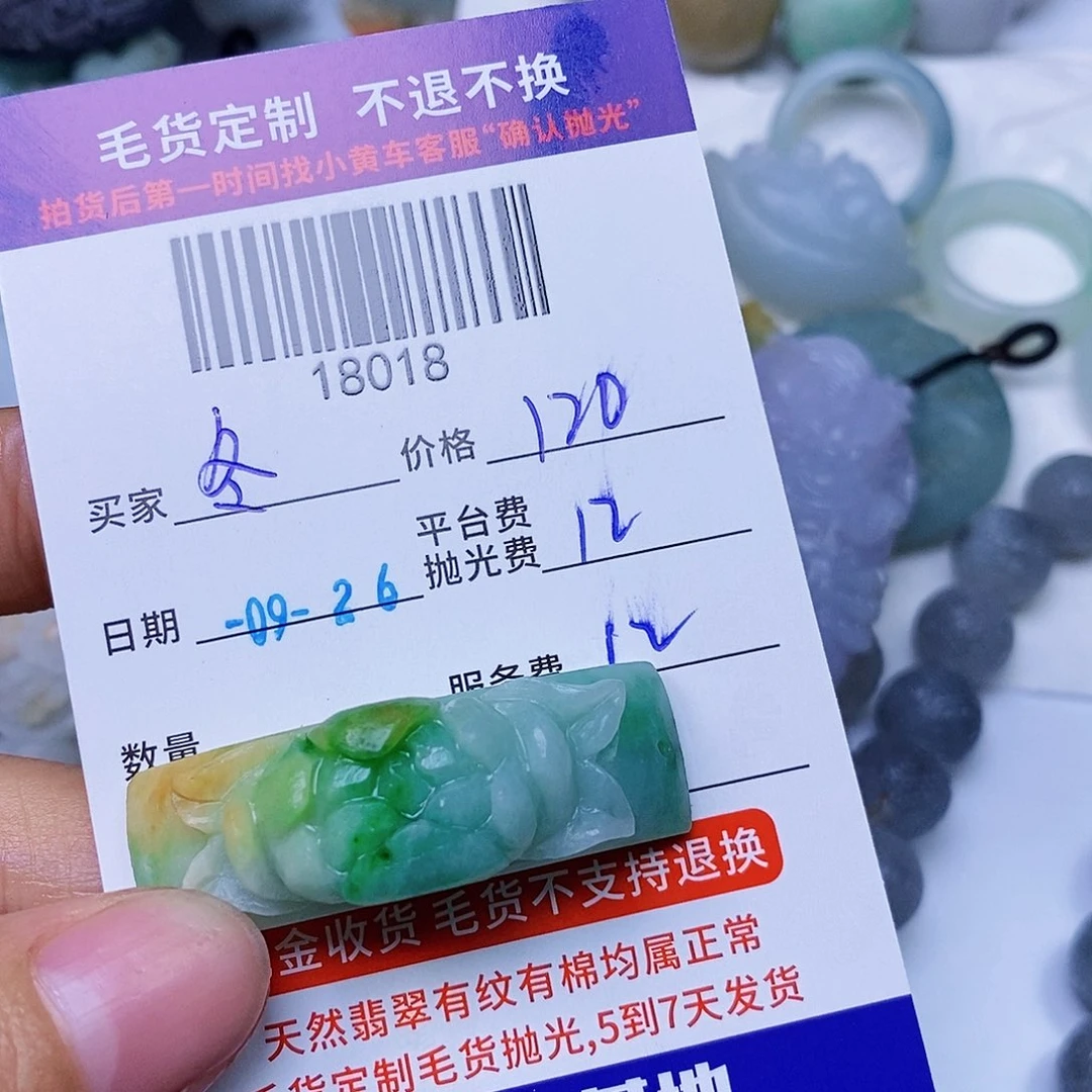 冬***韵定制翡翠未镶嵌翡翠