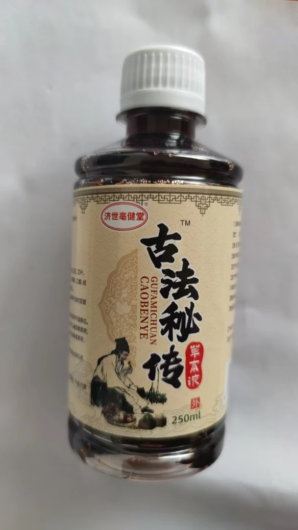 正宗古法秘传草本液颈肩腰腿关节外用护理