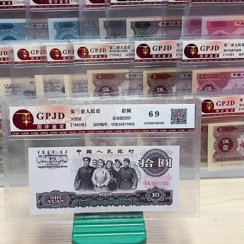 【闪购商品】大团结一张尾号3895评分69分