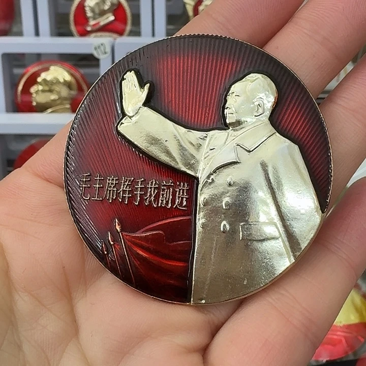 用***6其他普通金属红色收藏纪念章