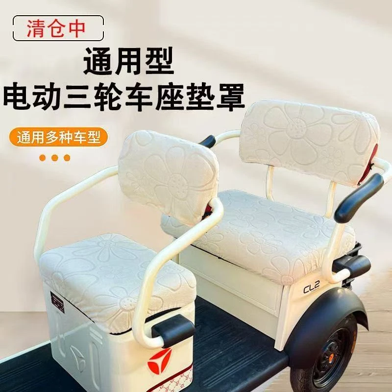 四季通用电动三轮车全包围防晒弹力坐垫套保护罩代步车座套