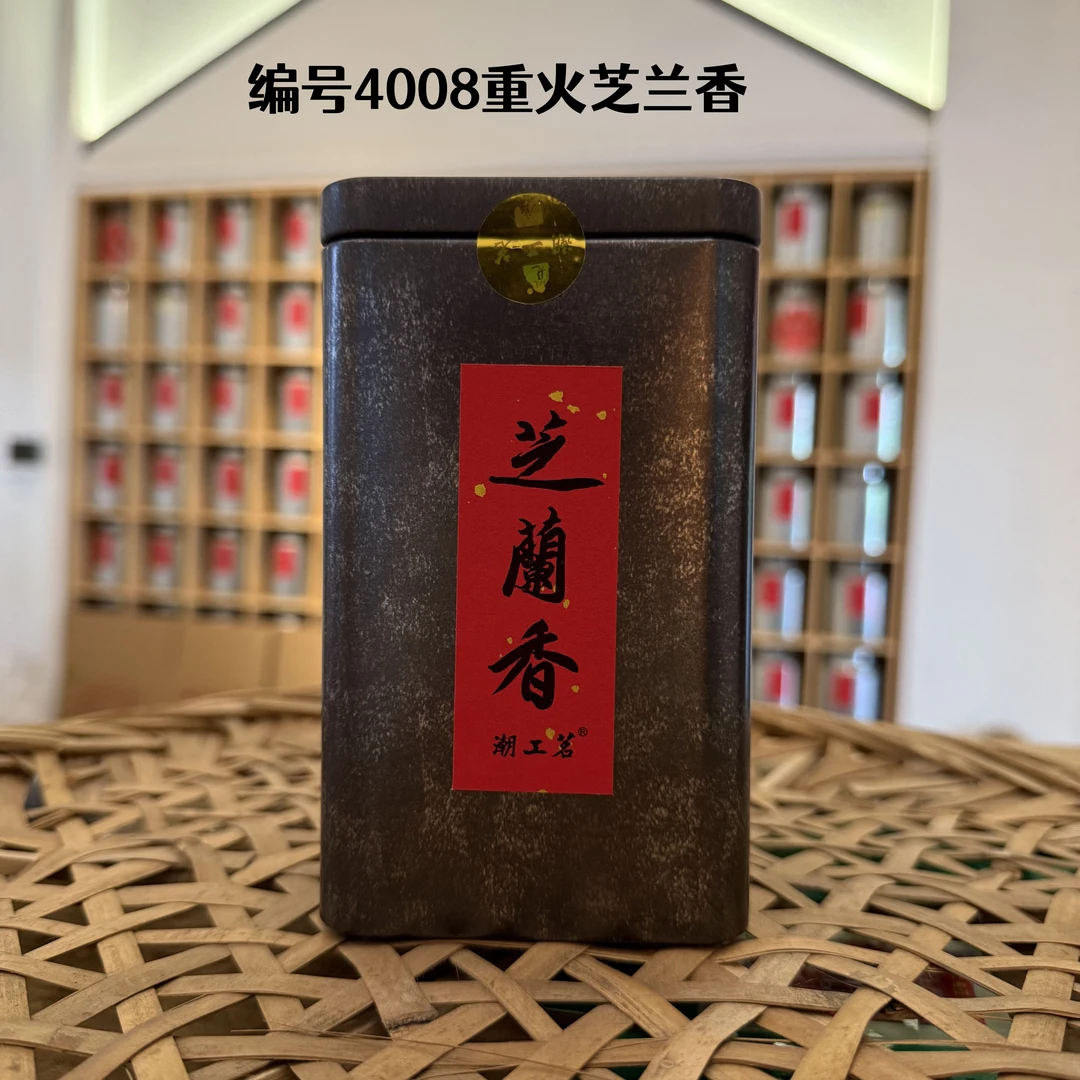 潮工茗潮州凤凰单丛核心产区重火芝兰香传统手工炭焙