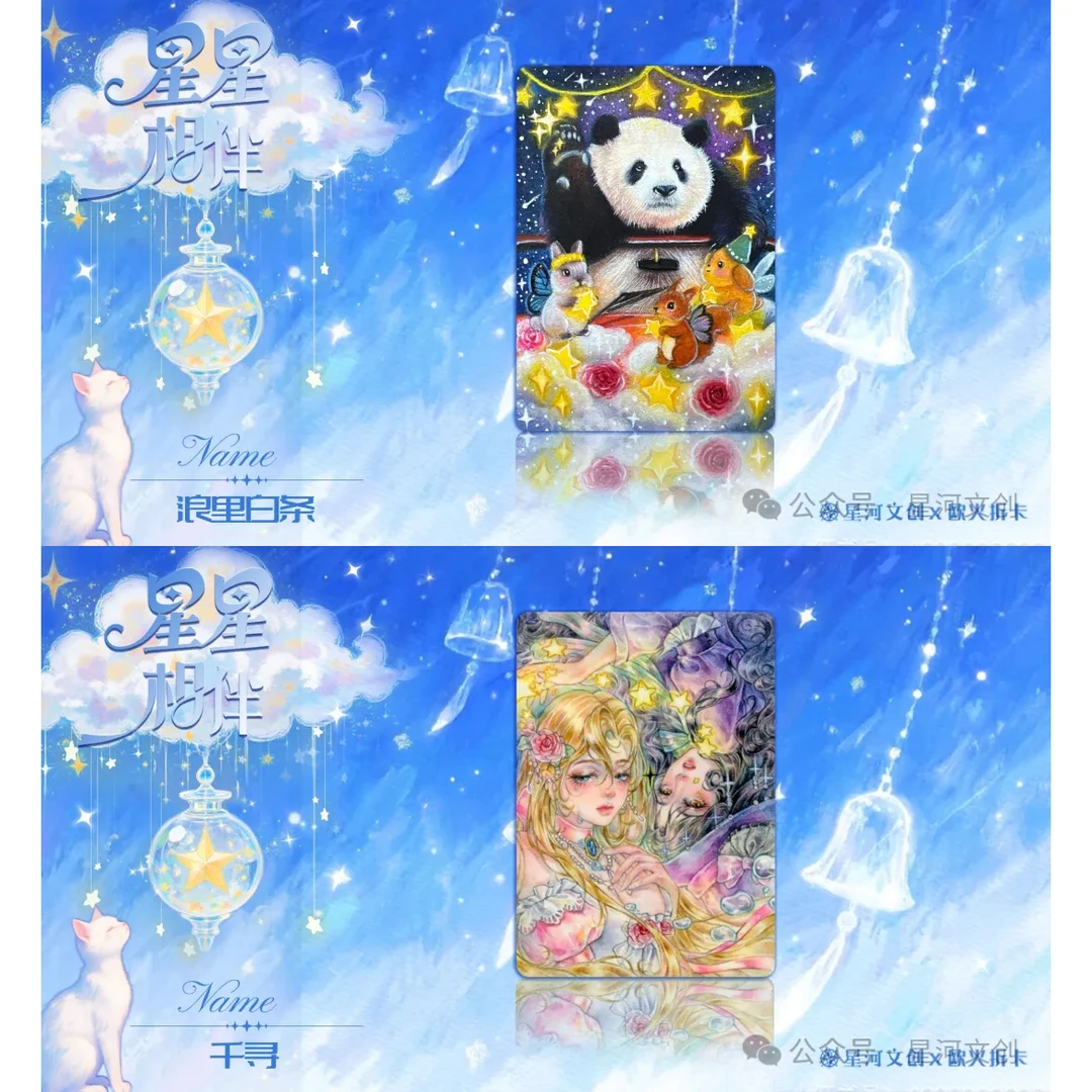 【手绘】星河文创x欧火拆卡 《星星相伴》 特别系列 手绘收藏卡牌