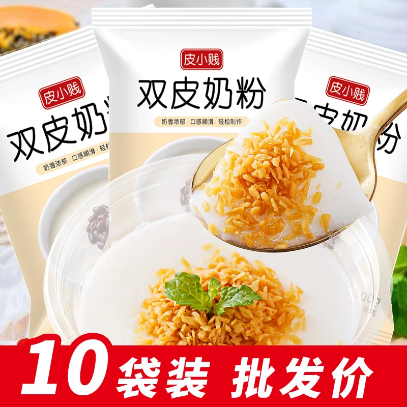 双皮奶粉免煮家用自制广式甜品姜撞奶双皮奶原料奶茶店专用批发