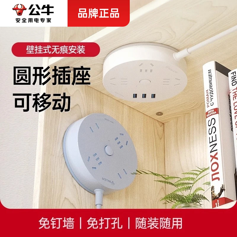 宿舍插排公牛学生插座usb多孔大间距宿舍插板接线快充圆形拖线板