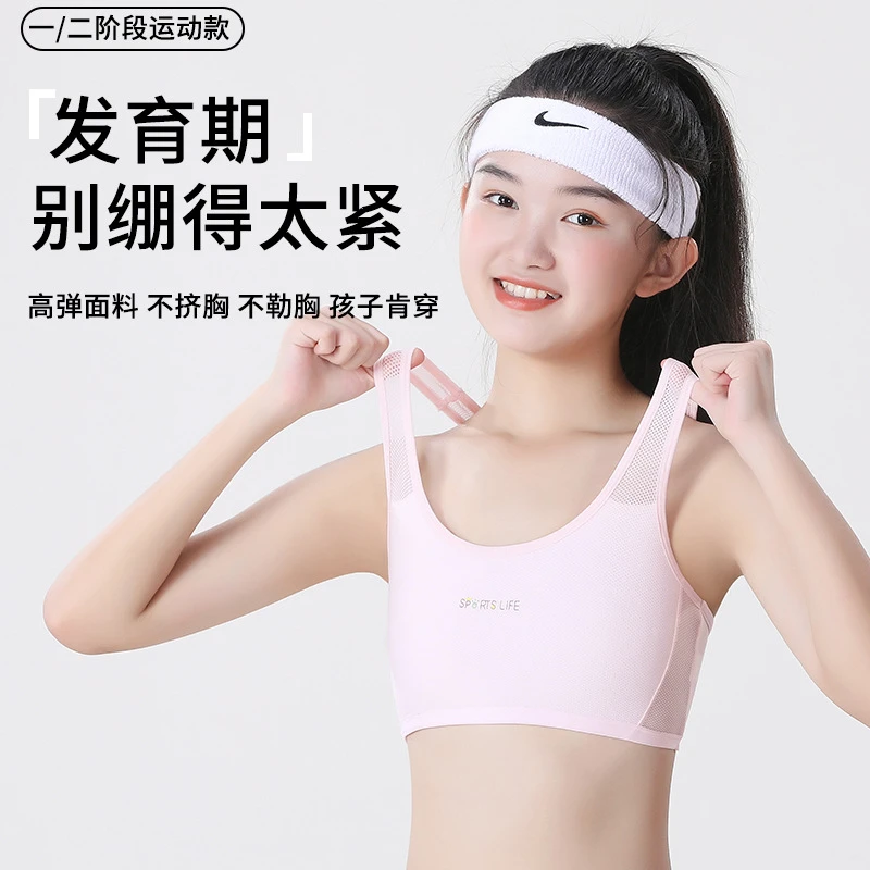 少女发育期文胸学生运动防震背心12岁初中高中生青春期小童内衣女