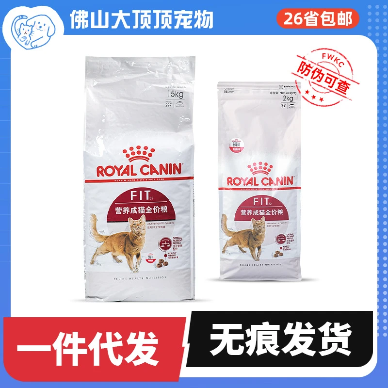 皇家猫粮F32营养成猫粮宠物主粮2kg 猫咪粮加菲猫英短猫咪主粮15