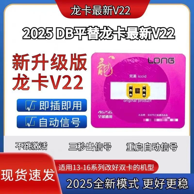 龙卡v22新款2025免设置全自动卡贴db平替版适用13/14/15/16稳定5G