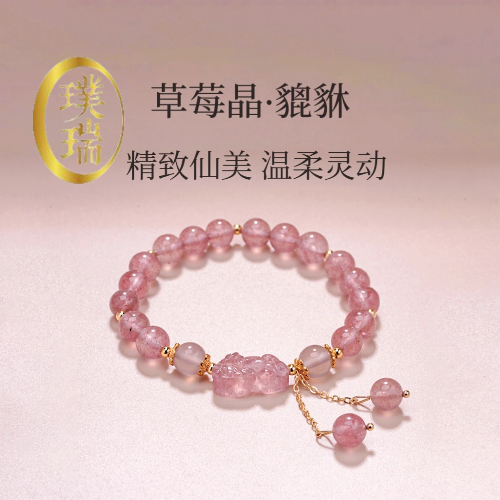 天然草莓晶貔貅手串多样性发一 SL005