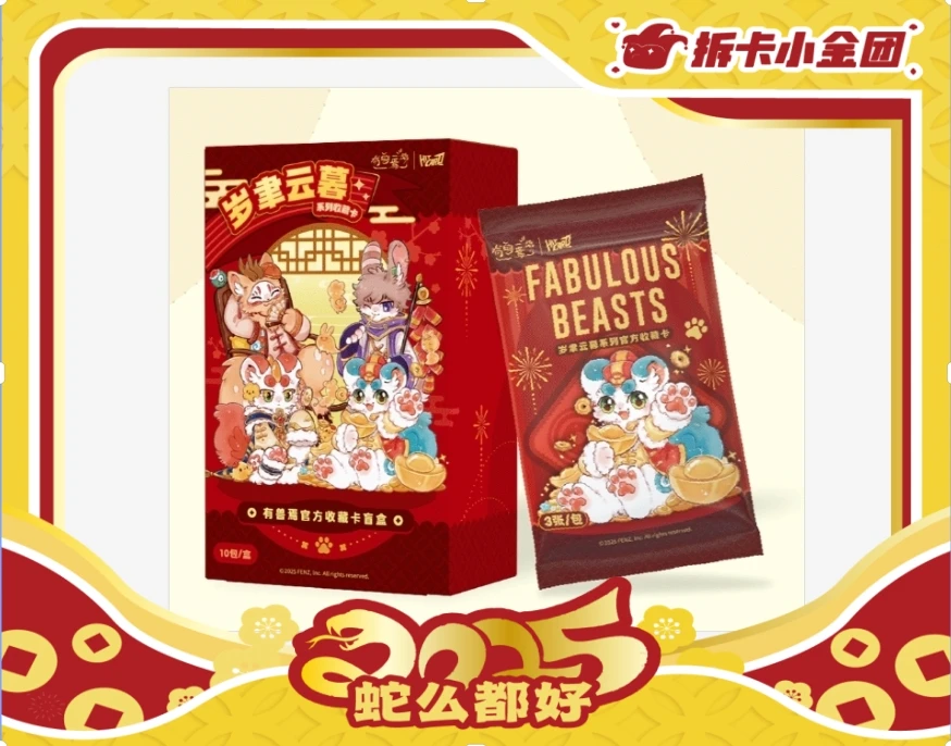 Hitcard 有兽焉岁聿云暮系列官方收藏卡（拆卡）