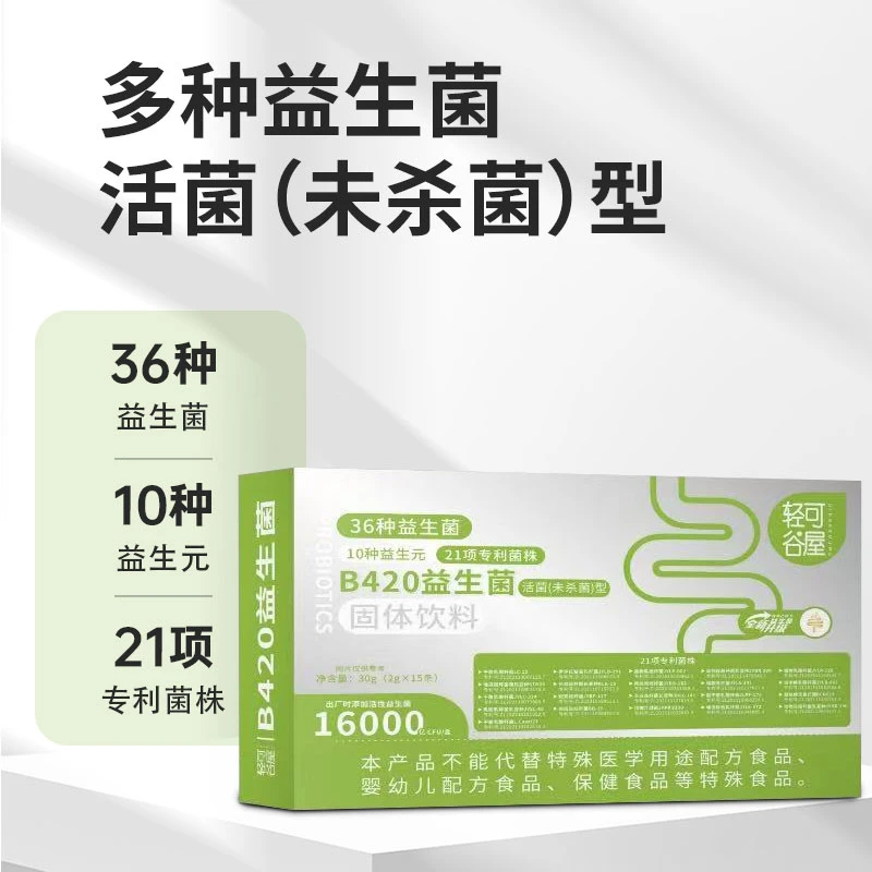【轻可谷屋】B420益生菌添加36种益生菌肠胃呵护小助手试吃1盒