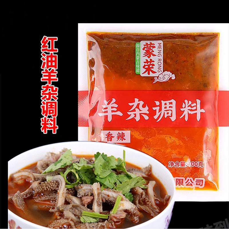 包邮内蒙羊杂碎调料 羊杂汤料爆炒羊杂料红油羊杂汤料 拍2袋送1袋