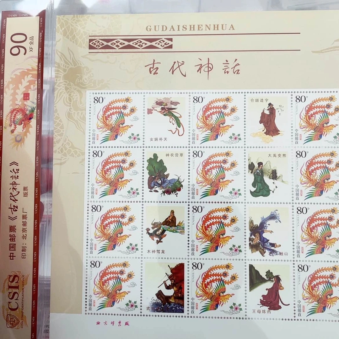 【闪购商品】古代神话故事版票片材90分