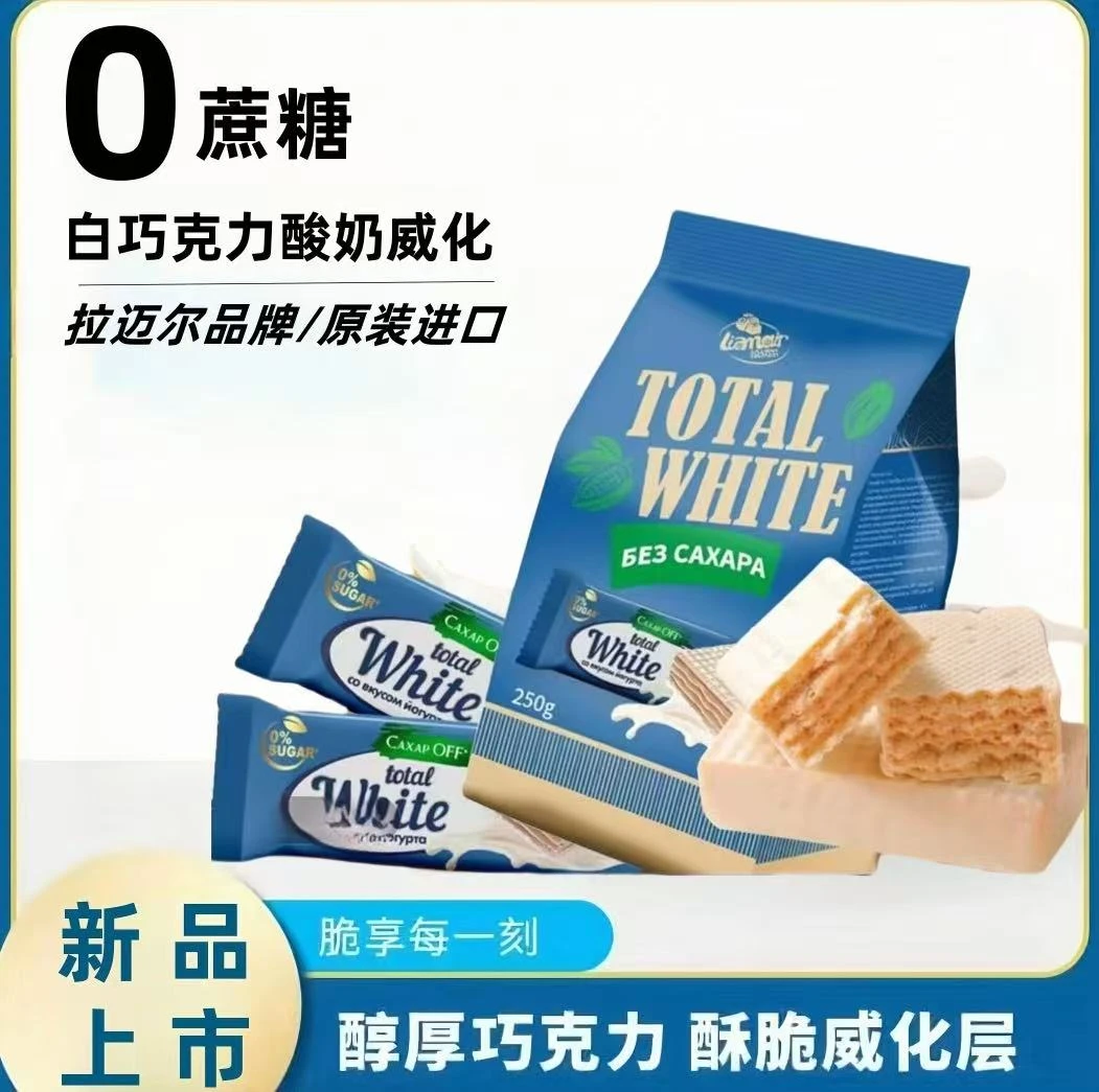 俄罗斯进口拉迈尔酸奶威化无蔗糖袋装解馋独立包装代餐休闲零食品