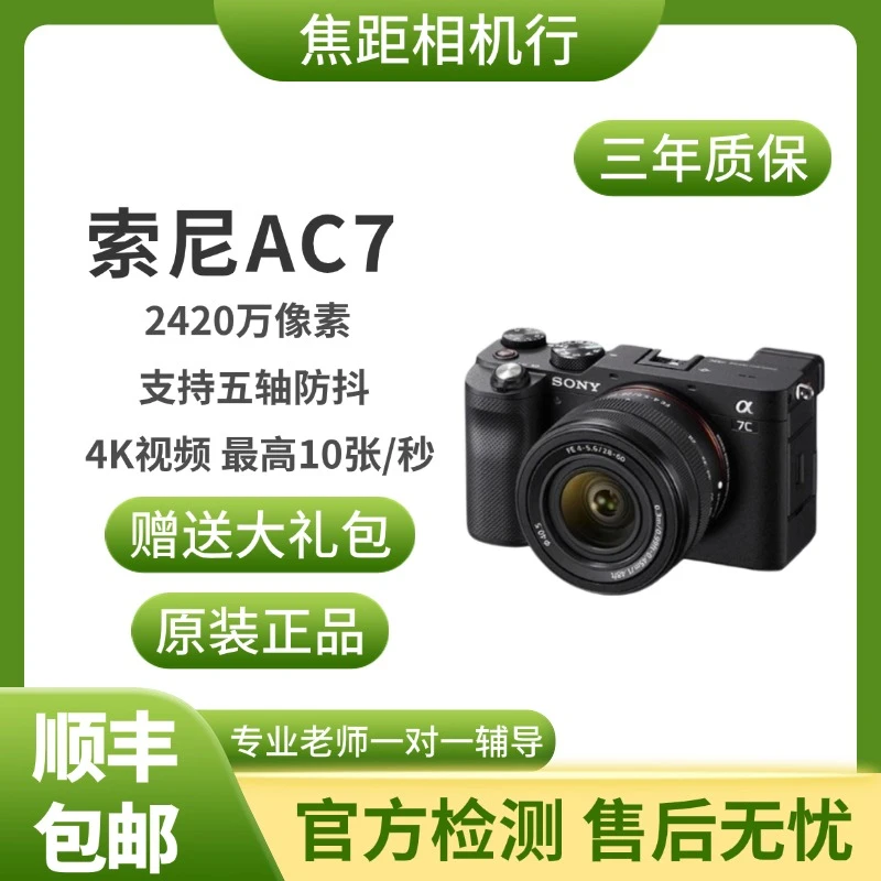 99新 Sony/索尼 A7C 全画幅旅行微单高清Vlog 摄影照相夏日拍照
