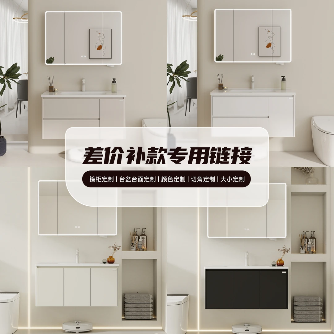 SUPOR/苏泊尔官旗不锈钢浴室柜差价补款专拍 （后台补款专用）