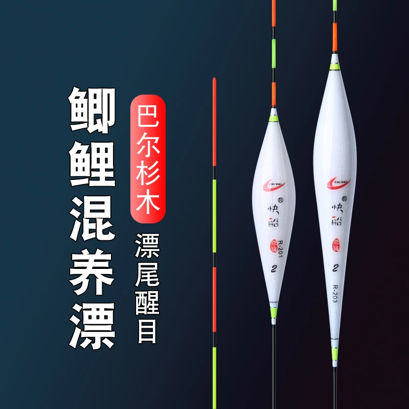 【捡漏】池海快船系列新款巴尔杉木鲫鱼鲤鱼混养浮漂稳定性高