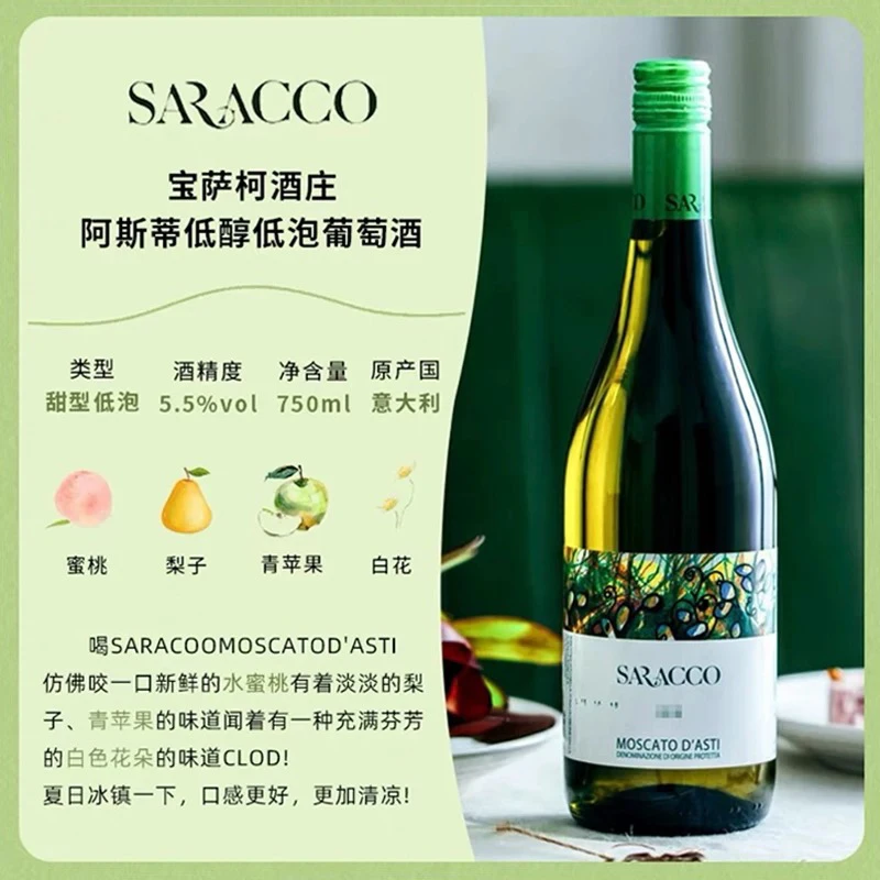 意大利犀牛庄宝萨柯小草莫斯卡托阿斯蒂起泡酒送粉色高颜值酒杯