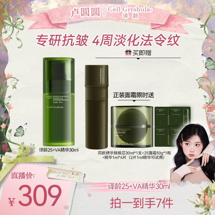 【圆圆专属】译龄初老25精华进阶版四重A醇四重修护抗皱淡纹h