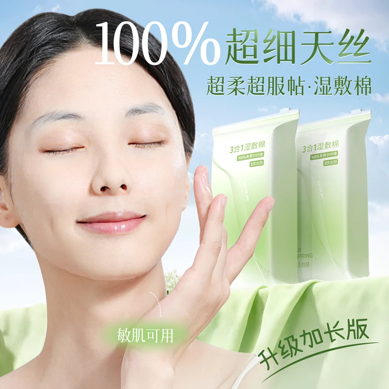 湿敷棉片巾三合一敷脸部专用补水开孔口式可拉伸面膜纸化妆棉天丝