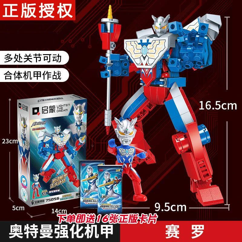 启蒙奥特曼积木赛罗泰迦强化机甲可动人偶拼装机器人玩具男孩子