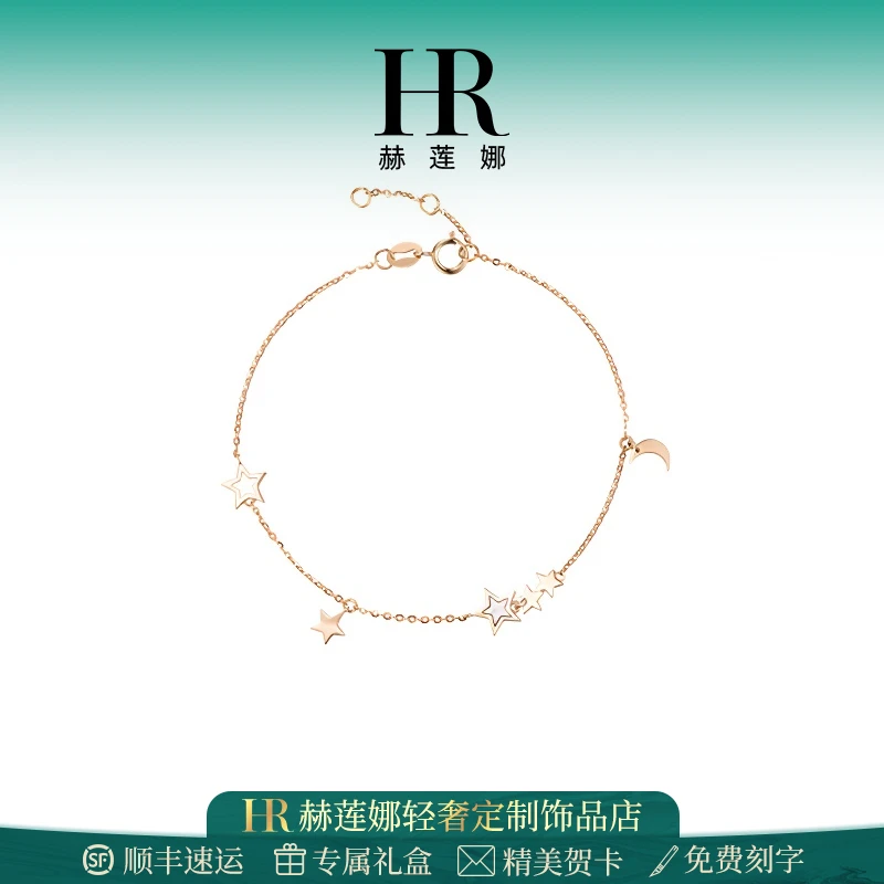 HR/赫莲娜 星月轻奢手链女2025新款高级设计感小众精致气质感时尚