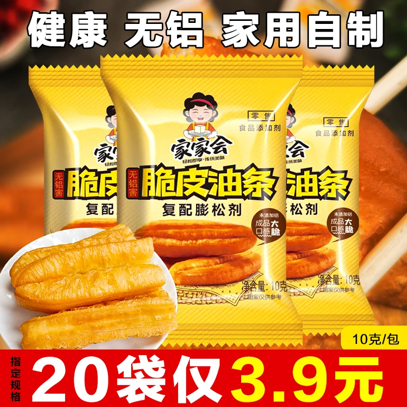 家用脆皮油条粉膨松剂10g 酥脆蓬松空心油条泡打粉家用烘焙原料