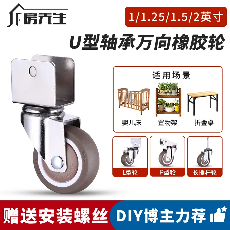 静音U型夹板橡胶婴儿床转向轮滚轮轱辘配件轮子万向轮家具小滑轮