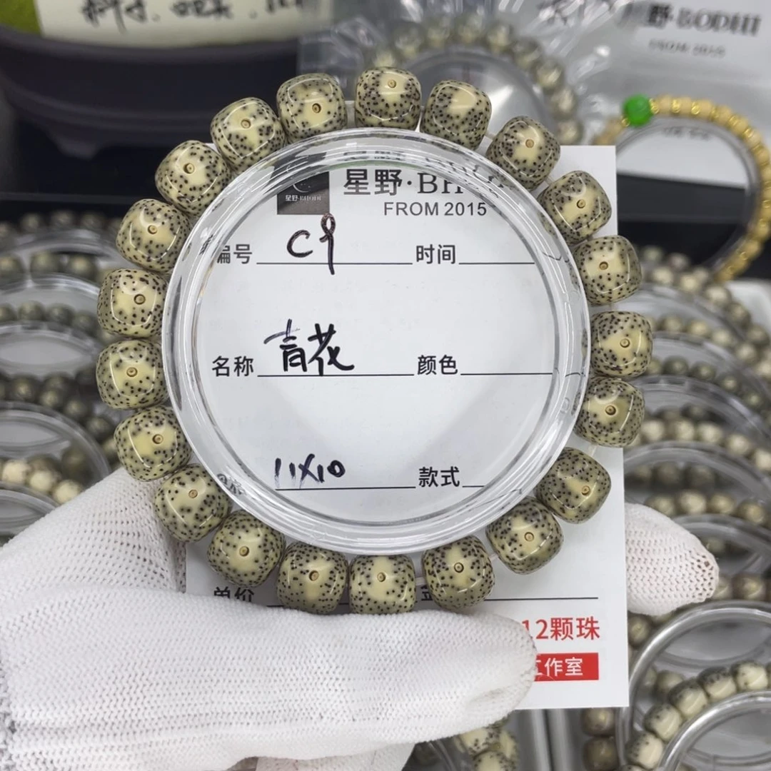 手串星月菩提青花c9