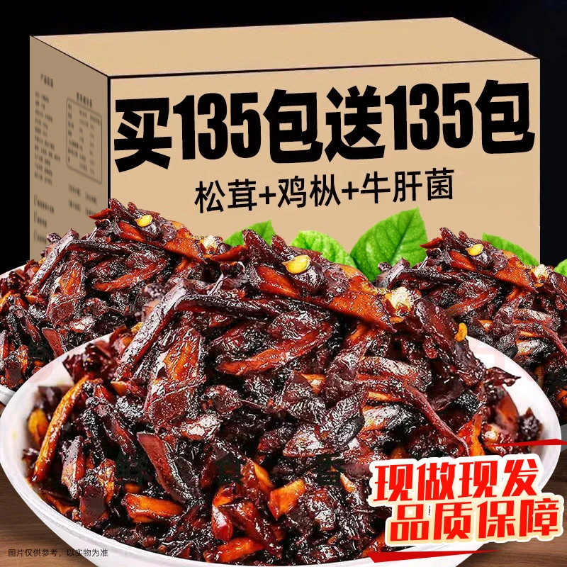 云南特产野生鸡枞牛肝松茸菌菇酱即食香菇干货下饭菜零食礼盒包装