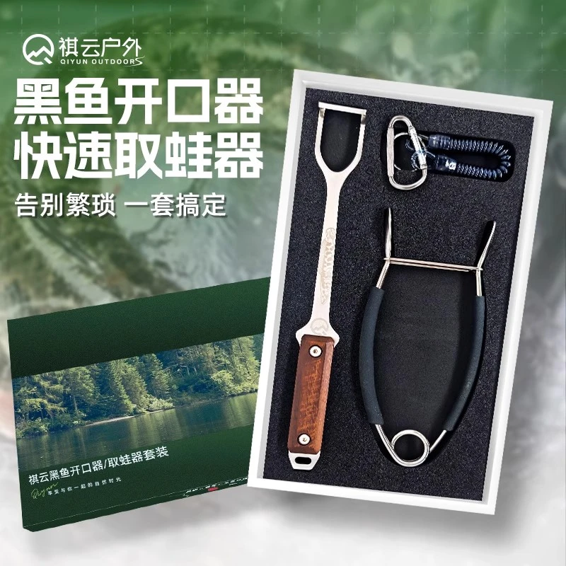 祺云大物开口器取蛙器高颜值礼盒打黑工具套装雷强黑鱼雷蛙取钩器