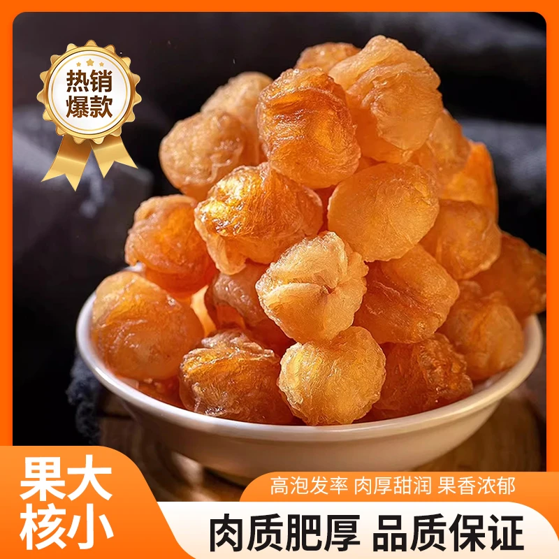 无核老树桂圆肉绿色无污染饱满鲜嫩香甜无硫烘干可泡水煲汤