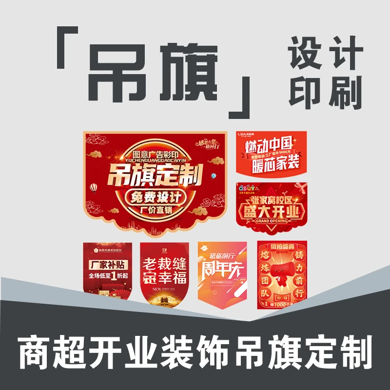 【吊旗】定制劳动节活动氛围布置开业周年庆装饰布置POP广告海报