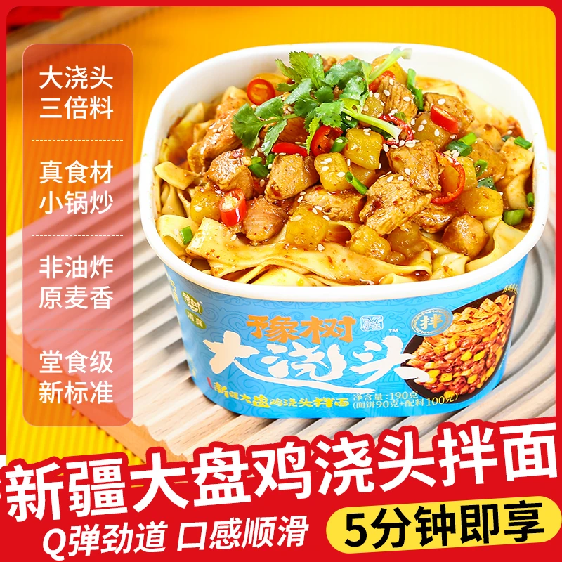 豫树 豪华大浇头新疆大盘鸡浇头拌面非油炸方便速食桶装