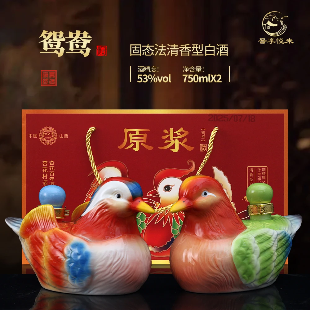 清花溪山西杏花村镇鸳鸯酒礼盒送礼收藏53度750*2瓶