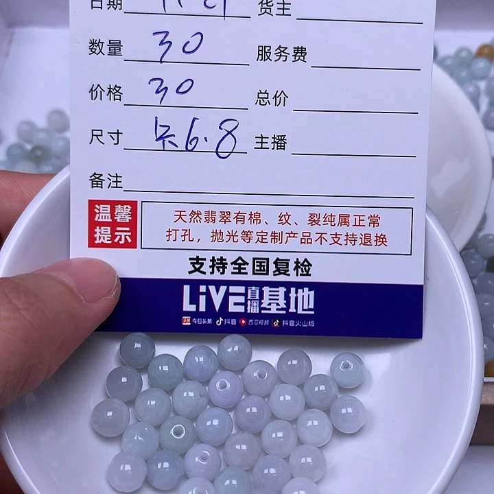 张***妈散珠翡翠翡翠散珠