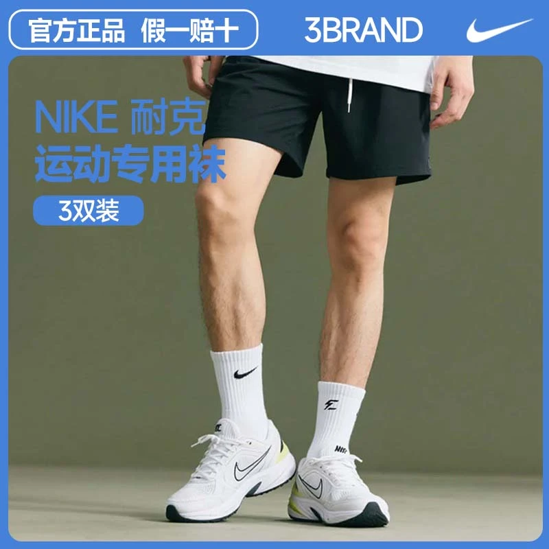 NIKE耐克3BRAND袜子【3双装】中袜纯色运动袜子跑步男士篮球袜0033