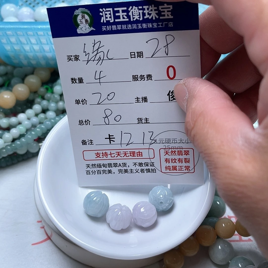 翡翠手链未镶嵌柒卡12-13